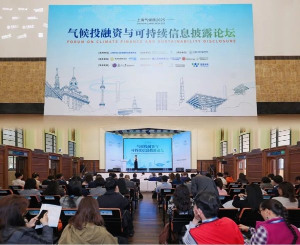 股票配资神器 上海气候周2025｜GF60气候投融资与可持续信息披露论坛成功举办